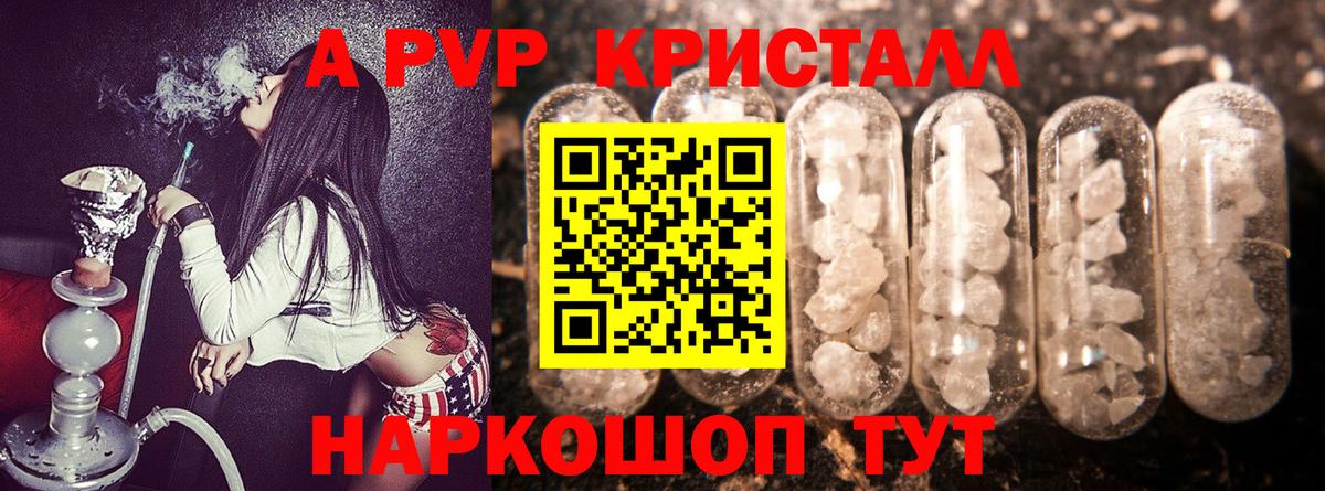 Альфа ПВП Crystall  закладки  Вход с VPN  А ПВП мука  Узловая  А ПВП крисы CK 