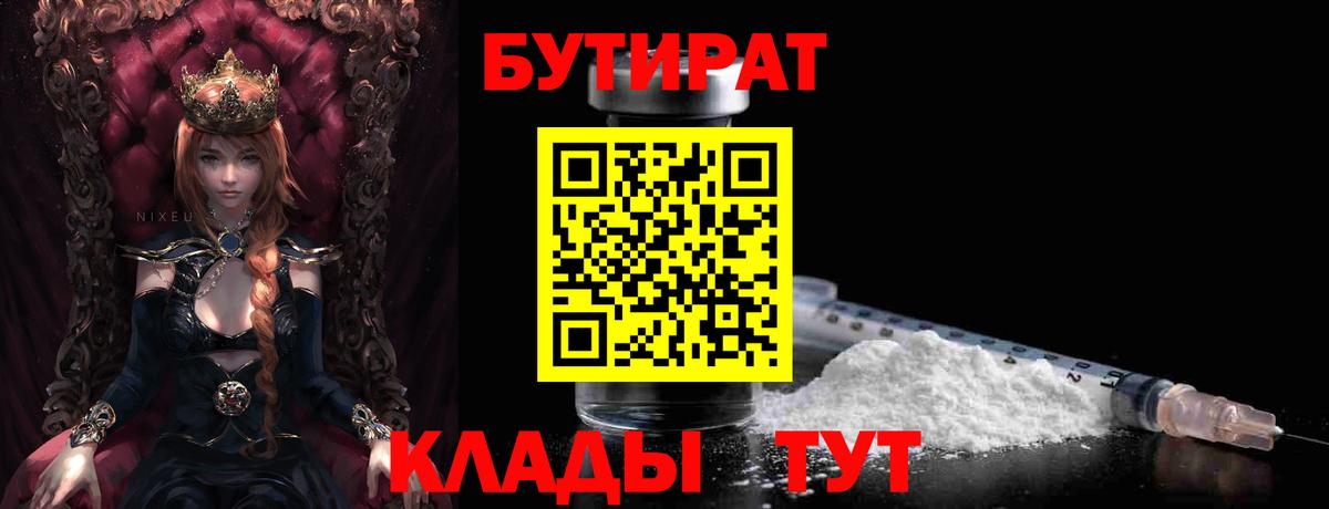 Бутират  Вход с VPN  Узловая  Бутират GHB 