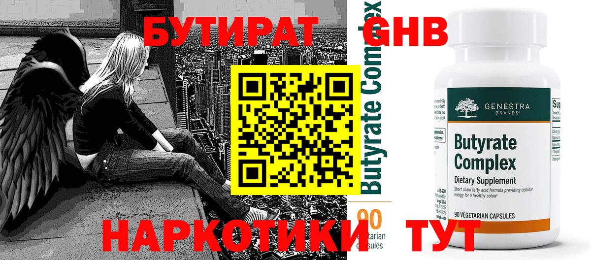 БУТИРАТ буратино Узловая