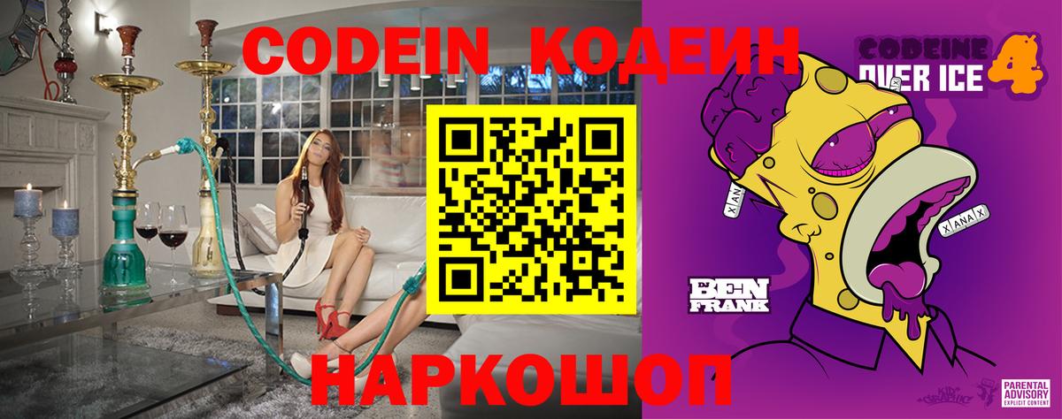 Кодеин напиток Lean (лин)  Кодеиновый сироп Lean напиток Lean (лин)  Узловая  Вход с VPN 