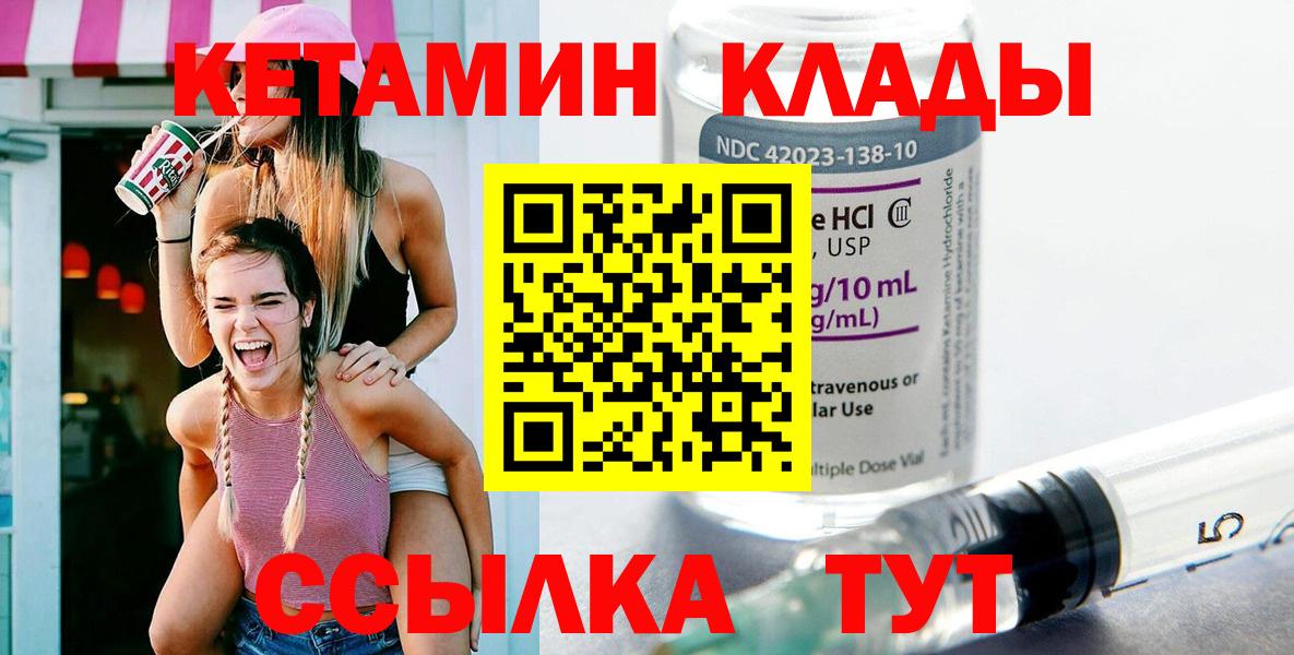 Кетамин VHQ  Кетамин ketamine  Вход с VPN  Узловая 