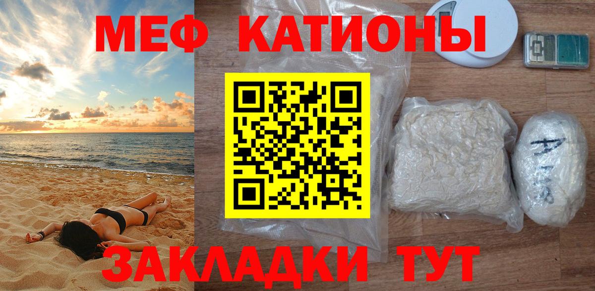 Меф мяу мяу кристаллы Узловая