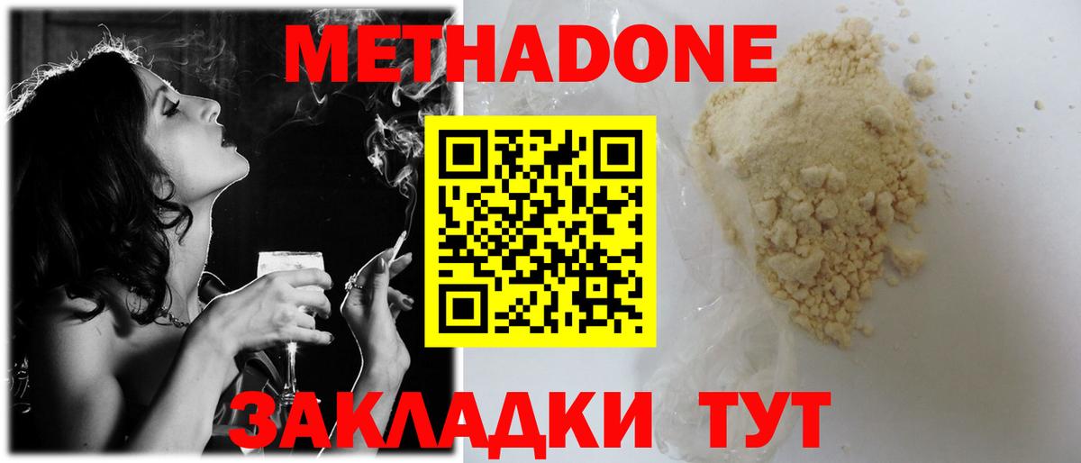Метадон белоснежный  Вход с VPN  МЕТАДОН мёд  Узловая 